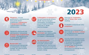 сделаем любимые зимние праздники яркими и безопасными - фото - 1